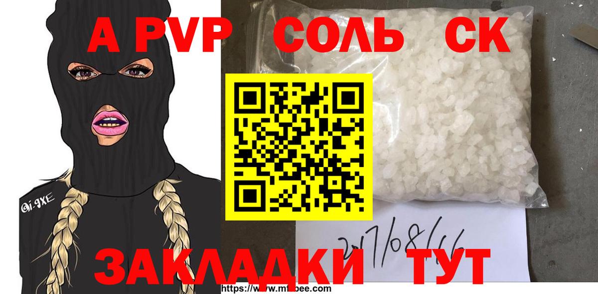 А ПВП VHQ  A PVP  Ишимбай  A-PVP СК  Вход с VPN  А ПВП кристаллы 