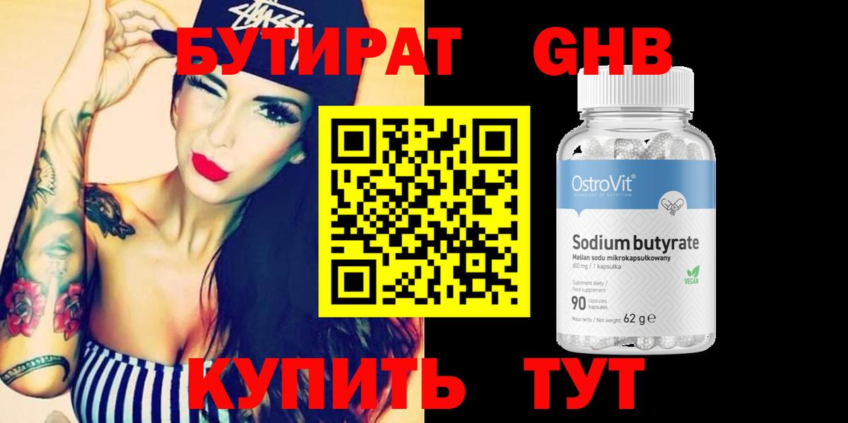 БУТИРАТ 99% Ишимбай