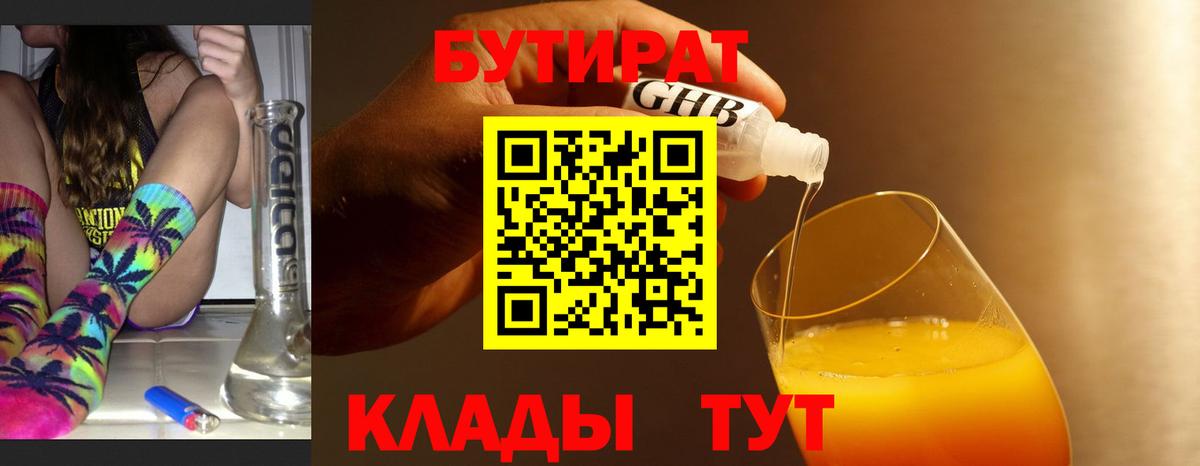 БУТИРАТ буратино  Вход с VPN  Ишимбай 