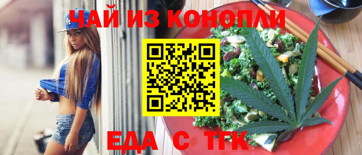 Еда ТГК марихуана  Вход с VPN  Ишимбай 