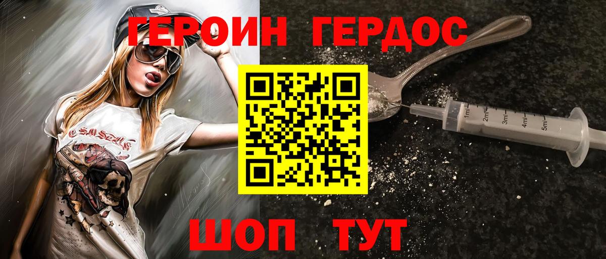 Героин хмурый Ишимбай
