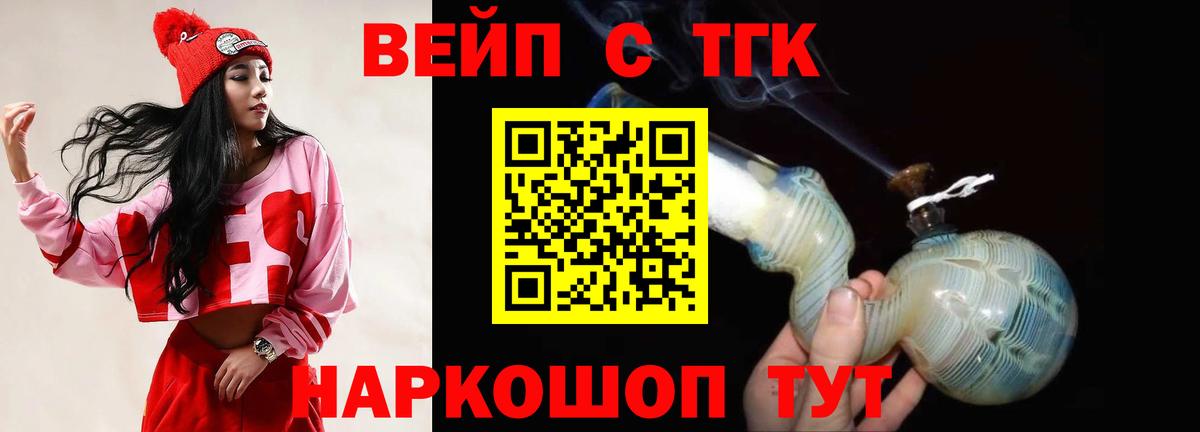 Дистиллят ТГК вейп с тгк Ишимбай